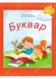 Srpski jezik -Bukvar za 1.razred osnovne skole